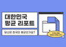 너만의 우주, 심리테스트 플랫폼 푸망