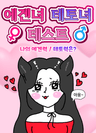 너만의 우주, 심리테스트 플랫폼 푸망