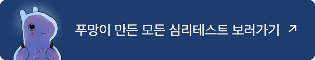너만의 우주, 심리테스트 플랫폼 푸망